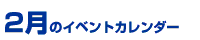 �C�x���g�J�����_�[