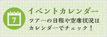 イベントカレンダー