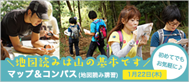 マップ＆コンパス（地図読み講習）