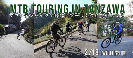 MTBツーリングin丹沢B