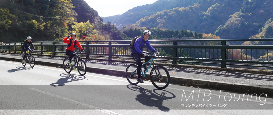 MTBツーリング